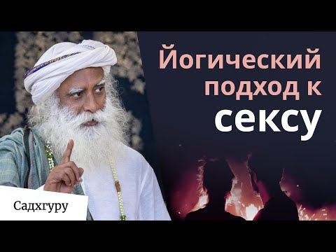 Видео: Осознанность в сексуальных отношениях