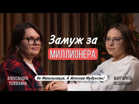 Видео: Как выйти замуж за богатого? Честный разговор.