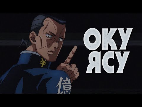 Видео: КРАТКО ОБ ОКУЯСУ НИДЖИМУРА|ИСТОРИЯ ГЕРОЯ|СТЕНД|