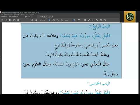 Видео: Сарф илими. Бина китеби. 4-сабак.