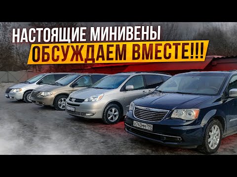 Видео: Toyota Sienna / Chrysler grand voyager . Автоподбор под ключ!