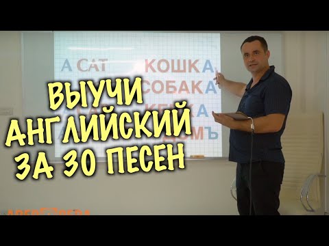 Видео: Весь английский в 30 песнях. Учим английский через песни "A REP OPERA". ВВЕДЕНИЕ - 2