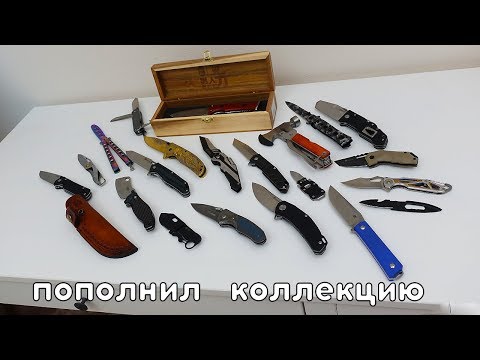 Видео: КУЧА КИТАЙСКИХ НОЖЕЙ! МОЯ КОЛЛЕКЦИЯ НОЖЕЙ!