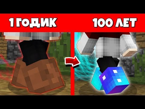 Видео: Как Ботинки Бога прожили жизнь в Майнкрафт Эволюция Мобов 1 годик 100 лет Как менялся Цикл Брони