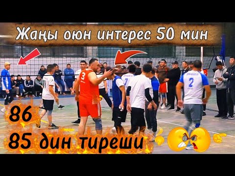 Видео: ИНТЕРЕС 50 мин 86 vs 85 жаңы ОЮН Москва 24 - Октябрь | Talant Ak-Bulak. 