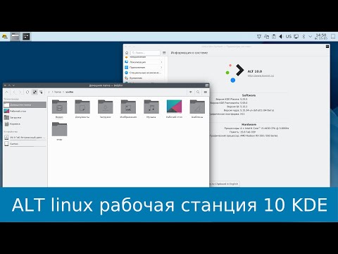 Видео: ALT linux рабочая станция KDE 10.0 - что нового, установка, баги, epm и т.п. (Частично устарело)