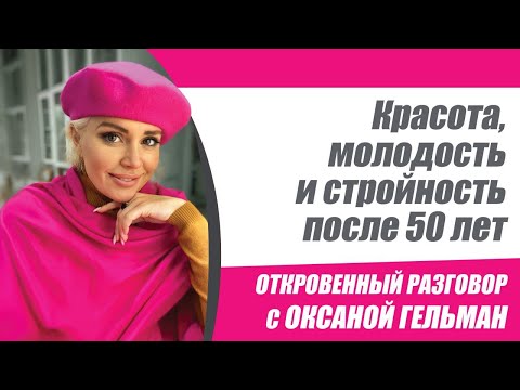 Видео: Красота, молодость и стройность