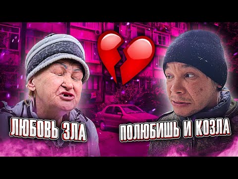Видео: БОМЖИ В СОЧИ / ИСТОРИИ ИЗМЕН
