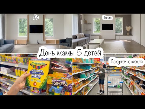 Видео: Покупки к школе✏️Ремонт в гостиной🤩Завтрак, обед и ужин🍽