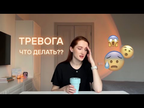 Видео: 8 РАБОЧИХ СПОСОБОВ уменьшить тревогу и вернуть спокойствие🧘🏼‍♀️