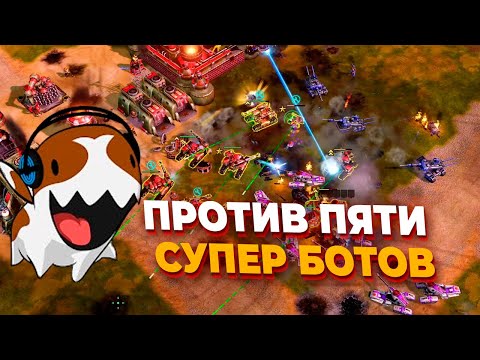 Видео: ЧЕЛЛЕНДЖ: Бассет против 5 СИЛЬНЕЙШИХ БОТОВ В Red Alert 3