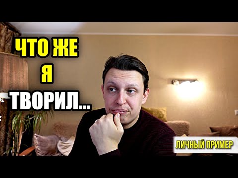 Видео: Я прошляпил все "звоночки" патологичной женщины! Личный пример | Подонки, которых надо наказывать!