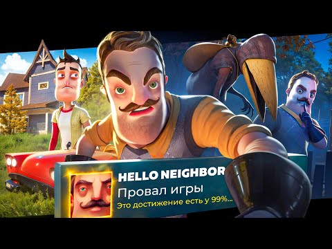 Видео: 📚 История ПРОВАЛА Hello Neighbor?