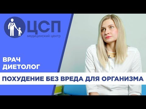 Видео: Как похудеть без вреда для организма?
