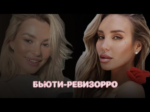 Видео: БЬЮТИ-РЕВИЗОРРО Лейла&Ильнара Бахтиярова