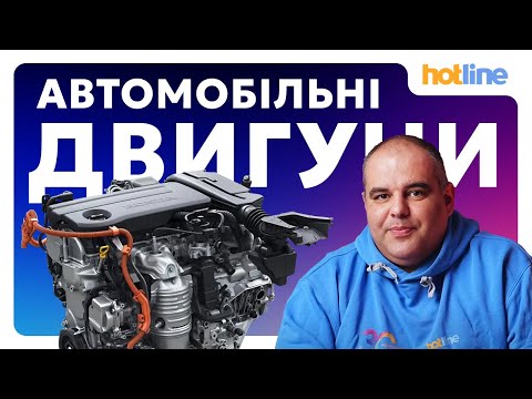 Видео: ЯКИЙ ДВИГУН ВИБРАТИ У 2025: бензин, дизель, газ, гібрид чи електро? Повний розбір від hotline.ua