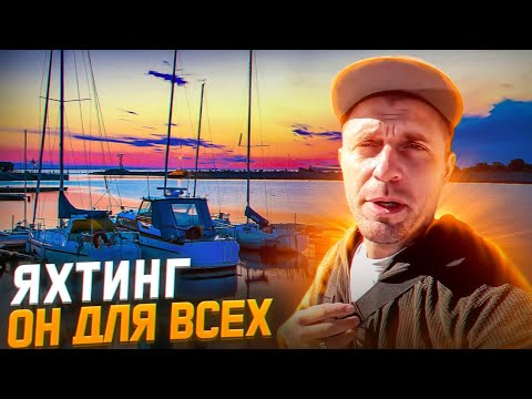 Видео: Яхтинг он для всех. Путешествие на яхте. Аренда лодки в Турции. Приемка лодки в чартер. Часть 1