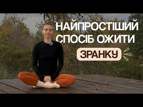 Видео: Кілька хвилин, які змінюють все - ранкова руханка вдома