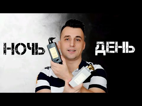 Видео: TRUSSARDI ДНЯ И ВЕЧЕРА