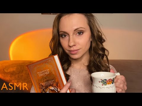 Видео: АСМР Помогу согреться и расслабиться🧦 Зимний вечер вместе ☕️ ASMR Help you warm up and relax