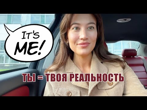 Видео: Меняем я-концепцию! Ментальная диета. +Упражнение
