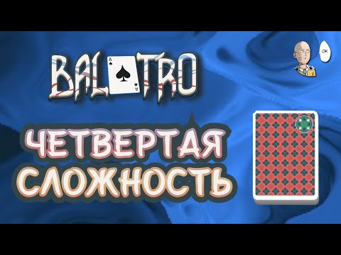 Видео: Чёрная ставка Клетчатой колодой. Первые забеги | Balatro #19