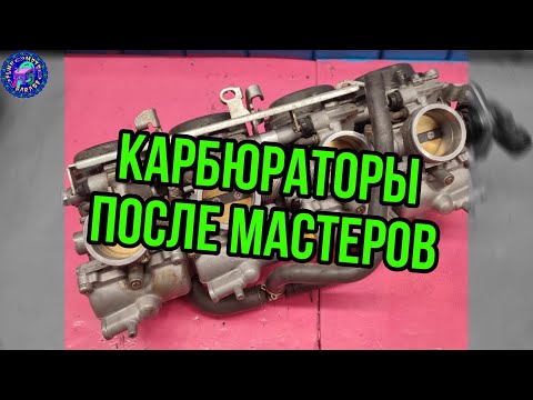 Видео: Всё о карбюраторах Honda Hornet 600
