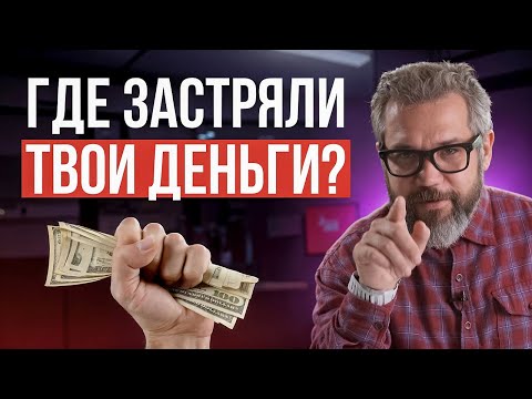 Видео: Как найти слабое место в продажах за 5 минут!