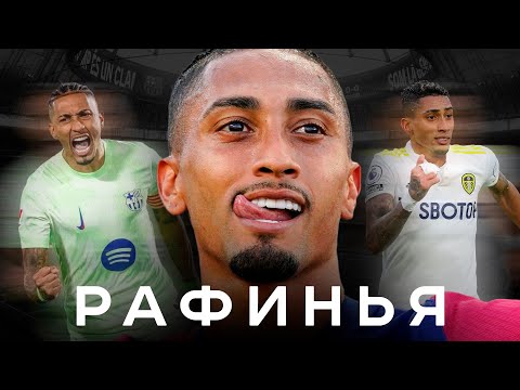 Видео: Рафинья – лузер из фавел порвал за Барселону. Выиграет Золотой мяч? | АиБ – Вечные