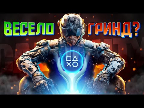 Видео: САМАЯ РЕДКАЯ (почти) Платина в серии 🏆 Call of Duty: Black Ops 3