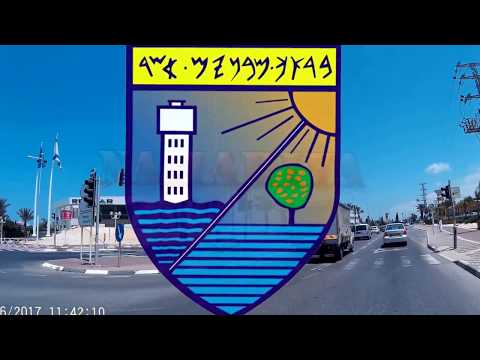 Видео: WELCOME TO NAHARIYA С любовью к Нагарии
