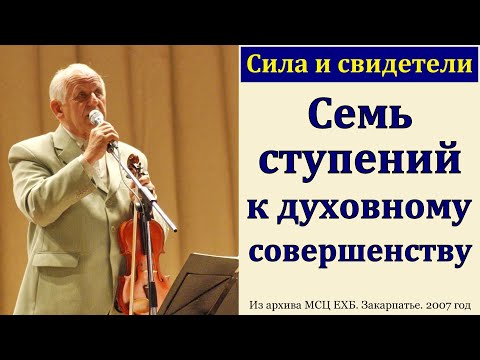 Видео: "Сила и свидетели". Е. Н. Пушков. МСЦ ЕХБ