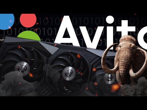 Видео: КАК КУПИТЬ Б/У ВИДЕОКАРТУ НА АВИТО И НЕ ОСТАТЬСЯ МАМОНТОМ?