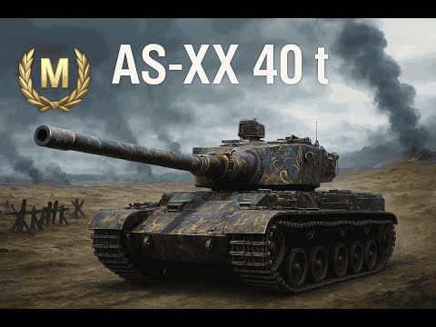 Видео: Заряжаемся сугубо по желанию. Мастер на AS-XX 40 t