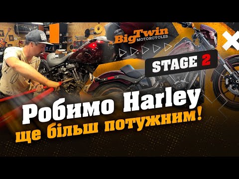 Видео: Harley Davidson Low Rider 2022 STAGE 2: детальное объяснение