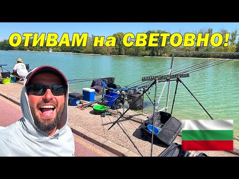 Видео: УСПЯХ! ще УЧАСТВАМ на СВЕТОВНОТО ПЪРВЕНСТВО по МЕТОД ФИДЕР - Пловдив гребната база 2024