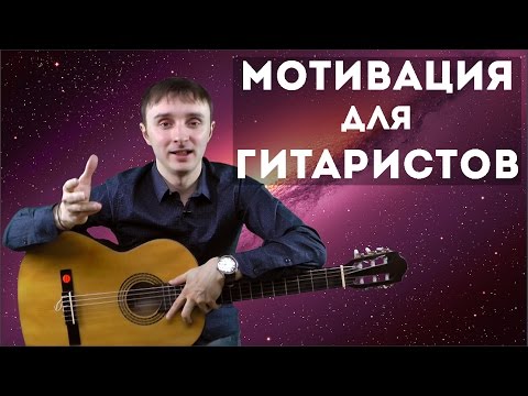 Видео: Феноменальная польза от игры на гитаре. Неожиданные открытия.