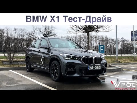 Видео: BMW X1 2021. Брать или не брать, вот в чём вопрос? Тест-Драйв.