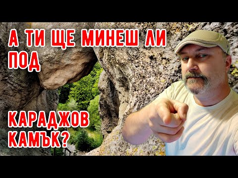 Видео: Величествените и мистични скали на Караджов камък