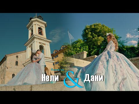 Видео: Годеж на НЕЛИ & ДАНИ #Ихтиман