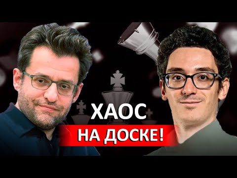 Видео: Битва за 1 место! НЕВЕРОЯТНЫЙ ЗЕВОК КАРУАНЫ! Grand Chess Tour 2025