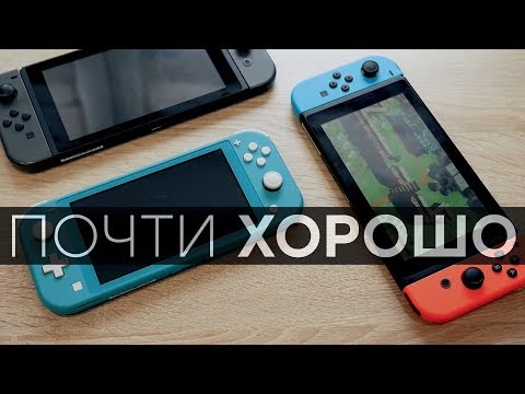 Видео: Не всё так просто. Обзор Nintendo Switch 2019 и Switch Lite