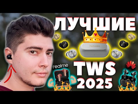 Видео: ЛУЧШИЕ Беспроводные Наушники (2025) 🔥 Technics EAH-AZ100 - Финальный БОСС [ОБЗОР]