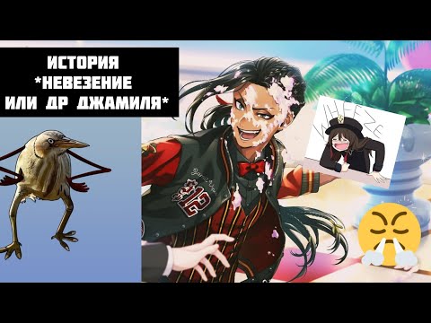 Видео: ИСТОРИЯ *Невезение в Twisted wonderland* [но все равно его люблю]