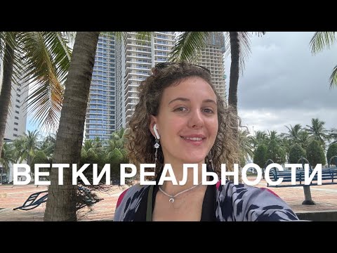 Видео: Ветки Реальности / Секрет Переходов