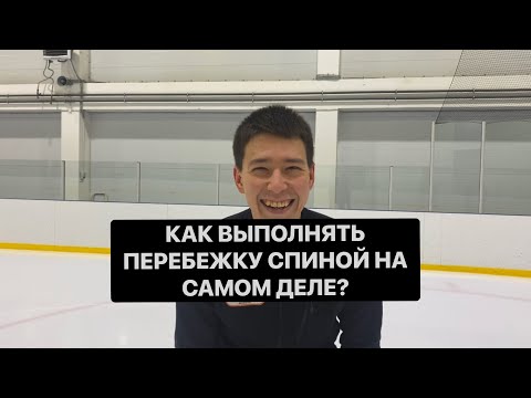 Видео: Как выполнять перебежку спиной вперёд на самом деле?