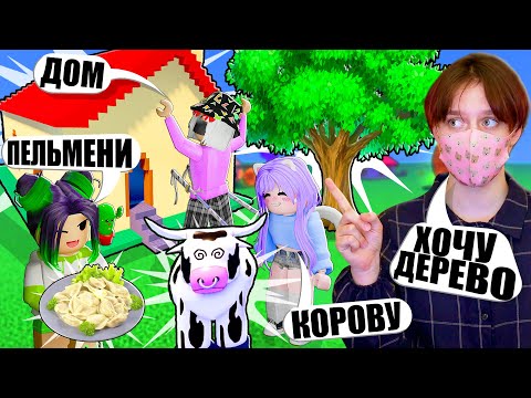 Видео: ЗАГАДЫВАЕМ ЖЕЛАНИЯ - РОБЛОКС ИСПОЛНЯЕТ!