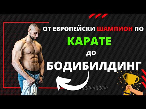 Видео: Тренировка + Практични СЪВЕТИ с Константин Георгиев