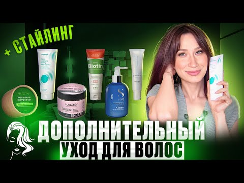 Видео: Спецуход для ВОЛОС 🪮 Для роста, объема и фиксации