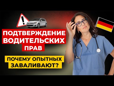 Видео: Факты о ПДД в Германии// Лайфхаки от инструктора//Почему опытные водители проваливают экзамен